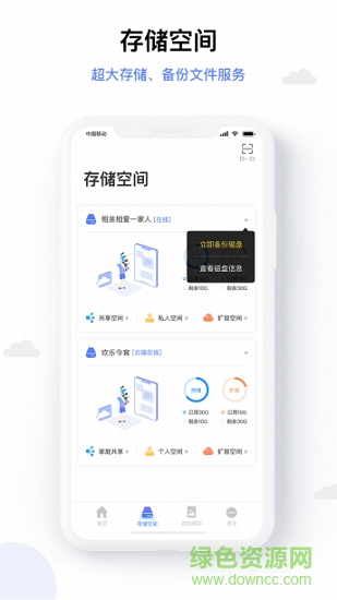 和逸云家庭云存储 v1.8.9.0 安卓版2