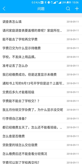 山西财贸迎新 v1.0.7 安卓版1