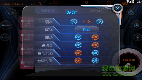 律动节奏手游 v2.5.4 安卓版1