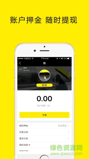 UU小黄伞 v2.3.1 安卓版2