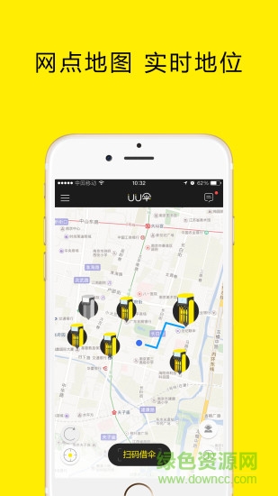 UU小黄伞 v2.3.1 安卓版3