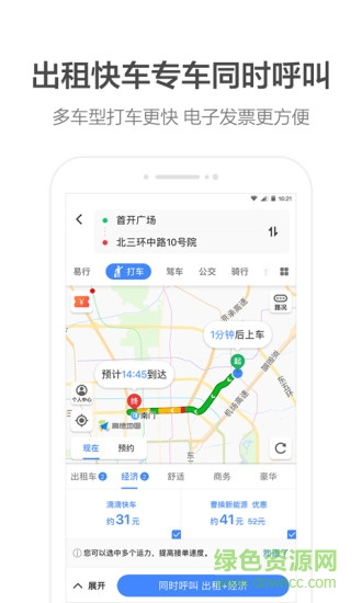 郭德纲语音导航欢笑版 v11.19.1.2169 安卓版3