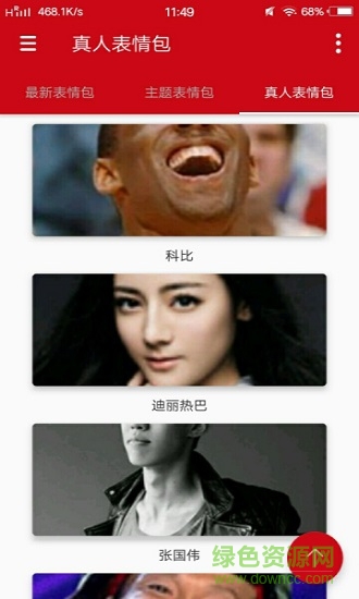 最新斗图表情大全 v1.0 安卓版0