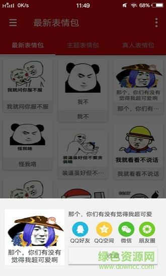 最新斗图表情大全 v1.0 安卓版1