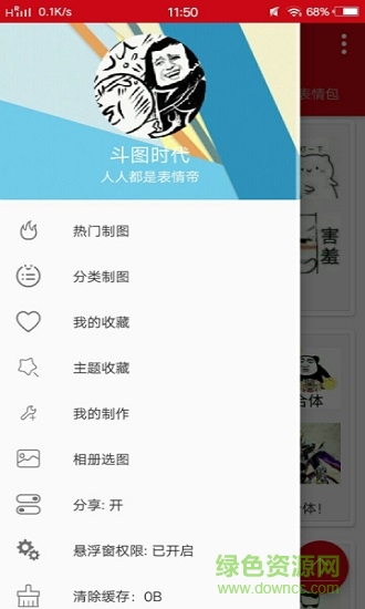 最新斗图表情大全 v1.0 安卓版2