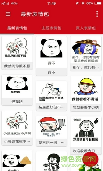 最新斗图表情大全 v1.0 安卓版3