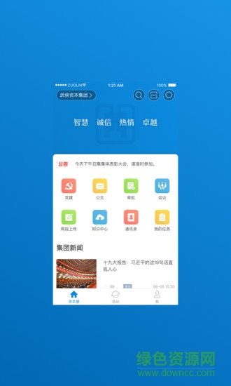 资本慧(掌上办公) v7.5.0 安卓版3