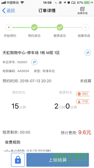 云契享停 v0.8.2 安卓版2