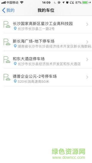 云契享停 v0.8.2 安卓版1