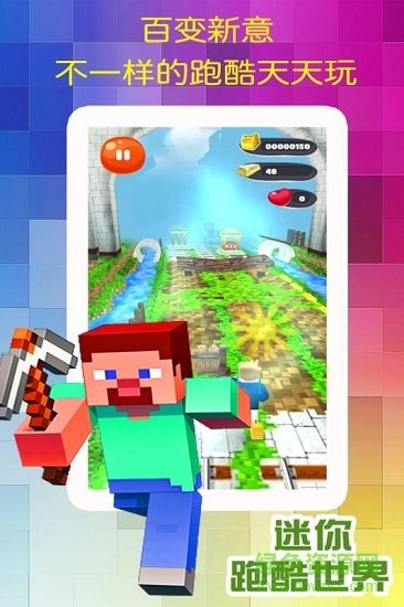迷你跑酷世界手机版 迷你跑酷世界