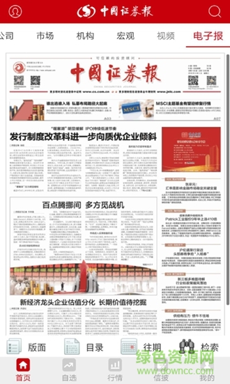 中国证券报手机版 v1.7.4 安卓版2