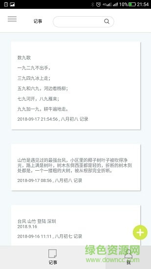 小笔头记事本 v1.0.0 安卓版0