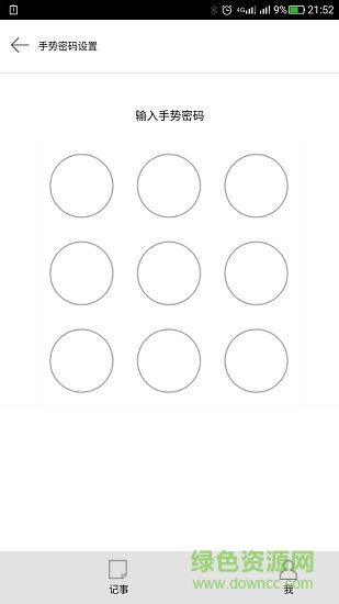 小笔头记事本 v1.0.0 安卓版2