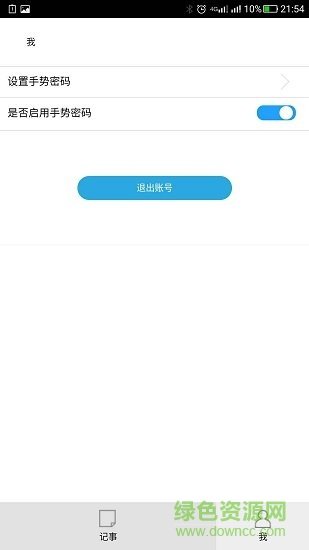 小笔头记事本 v1.0.0 安卓版3