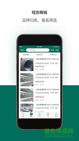 钢圈网 v3.71.1 安卓版1