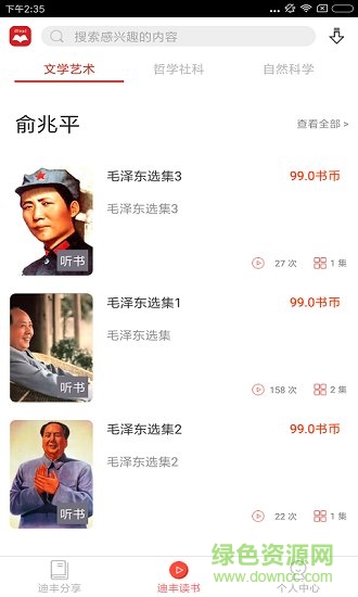 迪丰读书 v3.0.3 安卓版1