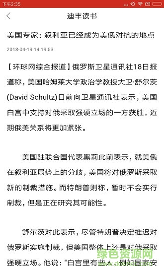 迪丰读书 v3.0.3 安卓版3