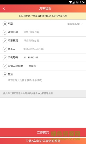 e车电驴 v3.1.8 安卓版0