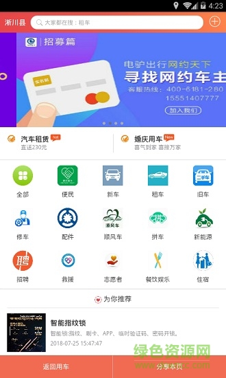 e车电驴 v3.1.8 安卓版1