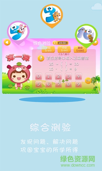 宝宝学数学游戏 v2.3.6 安卓版1