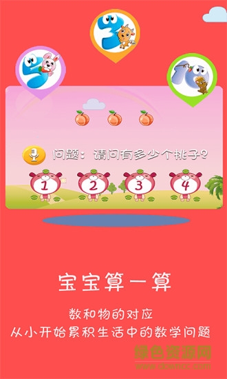 宝宝学数学游戏 v2.3.6 安卓版2