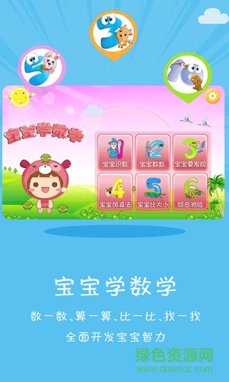 宝宝学数学游戏 v2.3.6 安卓版4