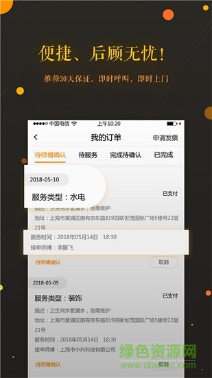 蜜蜂修修 v1.0.2 安卓版0