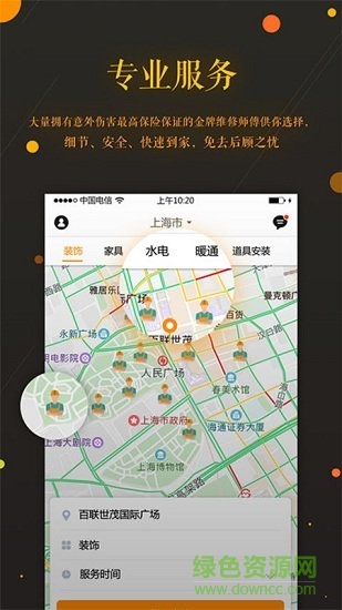 蜜蜂修修 v1.0.2 安卓版2
