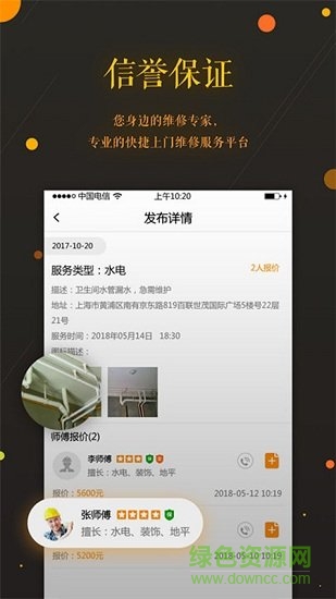 蜜蜂修修 v1.0.2 安卓版3