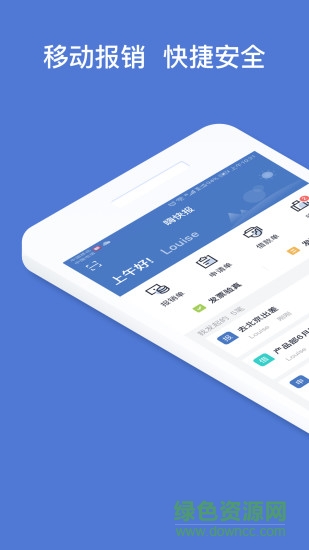 嗨快报app 嗨快报