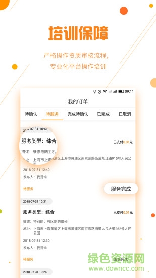 蜜蜂修修师傅 v1.0.2 安卓版0