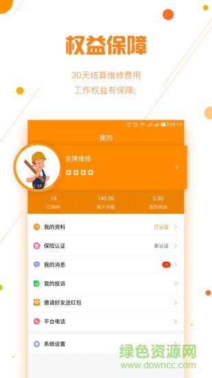 蜜蜂修修师傅 v1.0.2 安卓版1