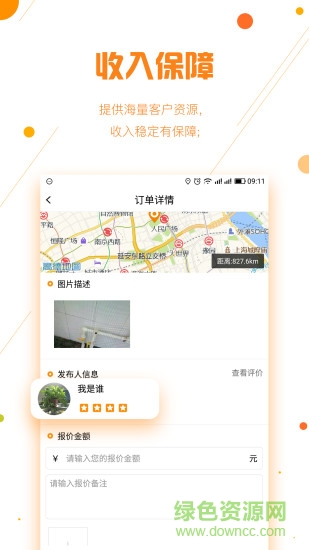 蜜蜂修修师傅 v1.0.2 安卓版2
