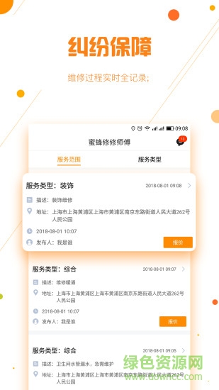 蜜蜂修修师傅 v1.0.2 安卓版3