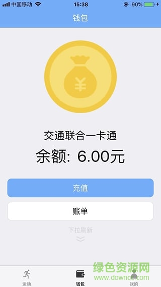 趣联生活智能手环 v2.0.0.0.8 安卓版1