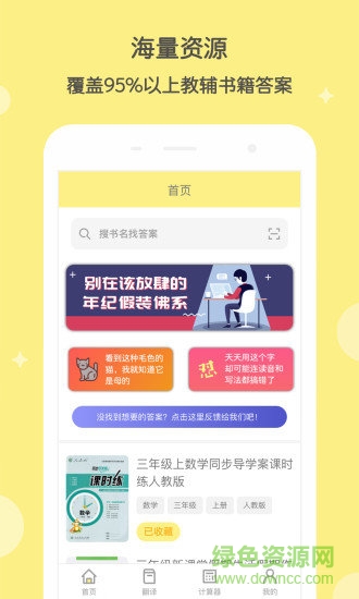 作业答案app v1.3.26 安卓版3