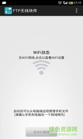 wifi文件传输手机版 v5.2.0 安卓版2