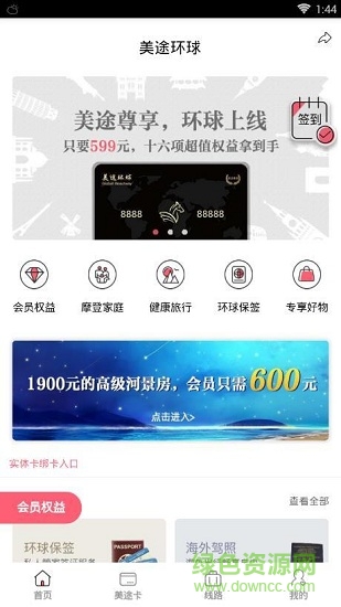 美途环球 美途环球app