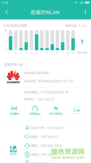 wifi分析助手 v1.3.7 安卓版2