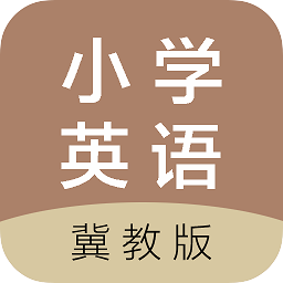 冀教版小学英语课堂