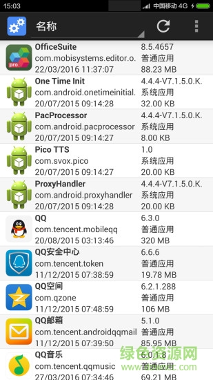 超级应用管理器手机版 v3.1.3 安卓版0