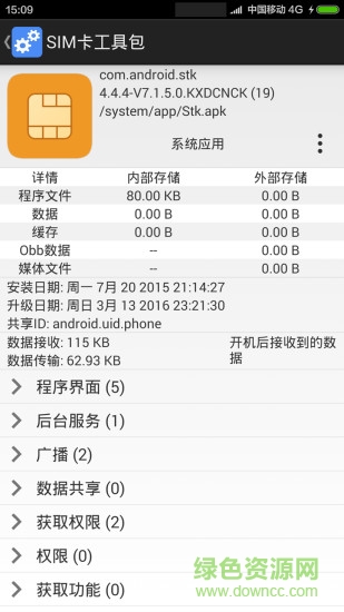 超级应用管理器手机版 v3.1.3 安卓版2