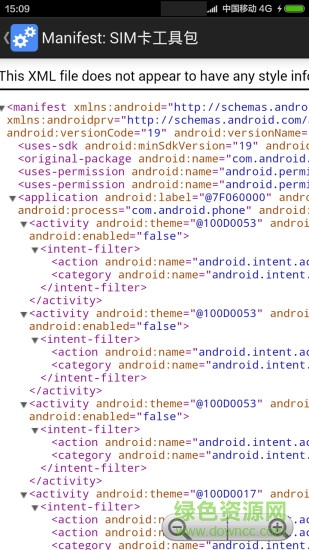 超级应用管理器手机版 v3.1.3 安卓版3