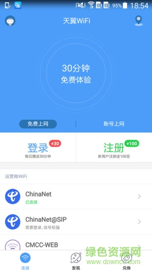 天翼wifi电脑版 v4.2.7 官方pc版0
