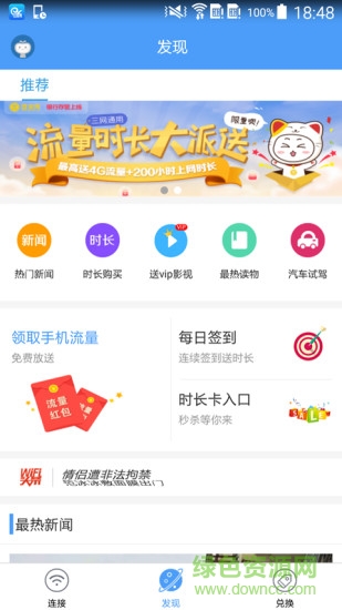 天翼wifi电脑版 v4.2.7 官方pc版1