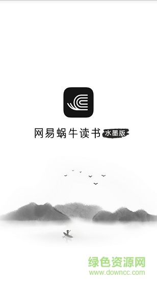 网易蜗牛读书水墨版 v1.0.0 安卓版0