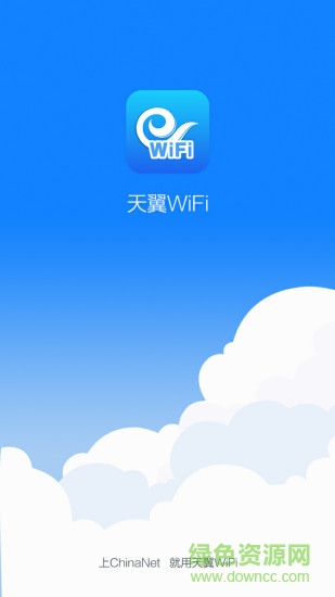 天翼wifi电脑版 v4.2.7 官方pc版3