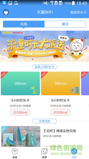 天翼wifi电脑版 v4.2.7 官方pc版2