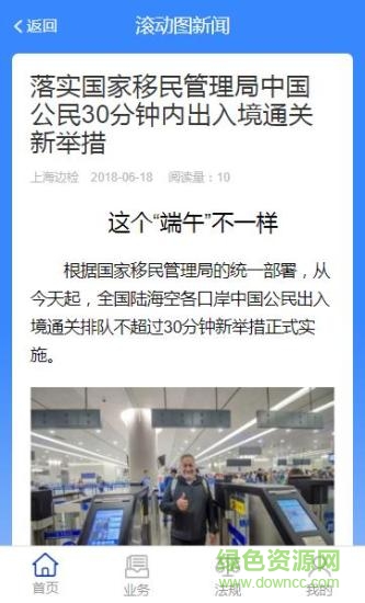 上海边检 v1.0 安卓版1