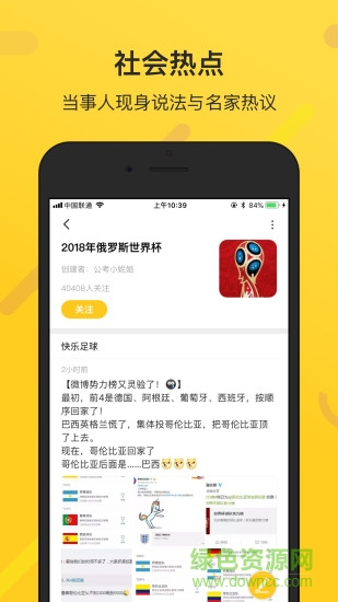 微博鲜知app v2.1.0 安卓版1